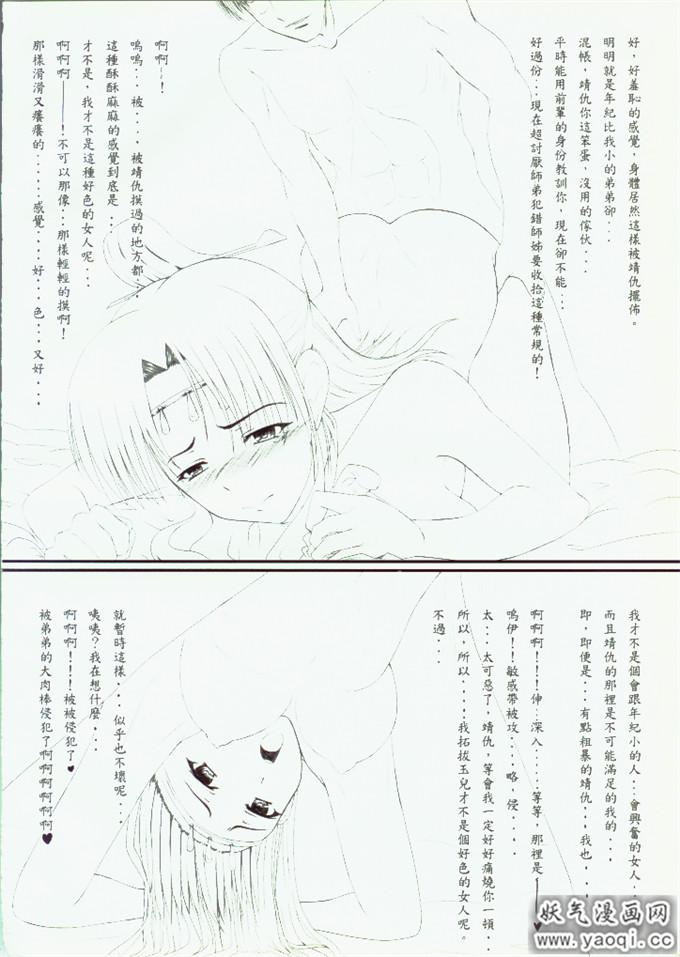 邪恶少女漫画之轩辕剑之天之痕本子