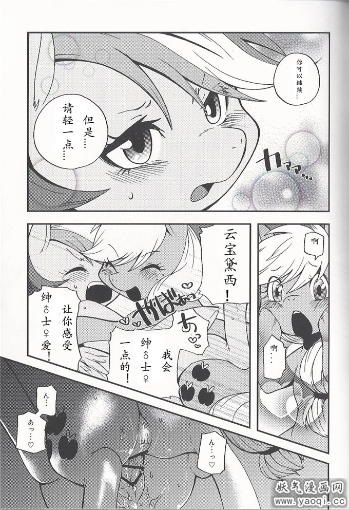 里番漫画之虹色青林檎 (マイリトルポニー～トモダチは魔法～)