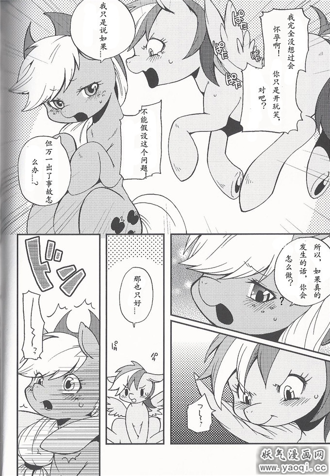 里番漫画之虹色青林檎 (マイリトルポニー～トモダチは魔法～)