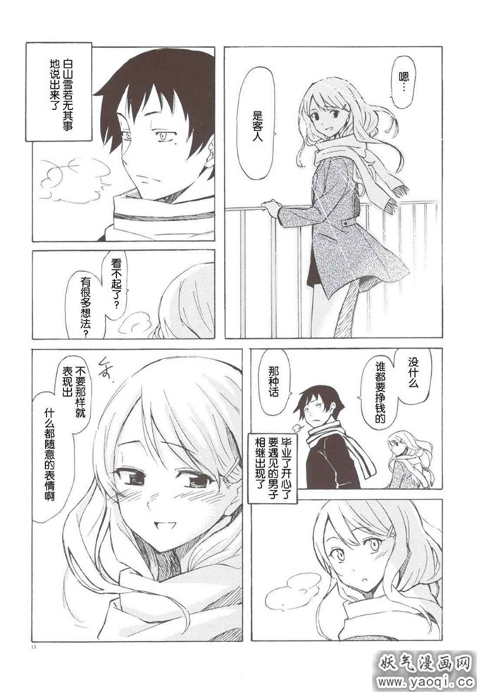 里番漫画之同人志[BlueBrand(藤丸)]せめて、あの雪のように