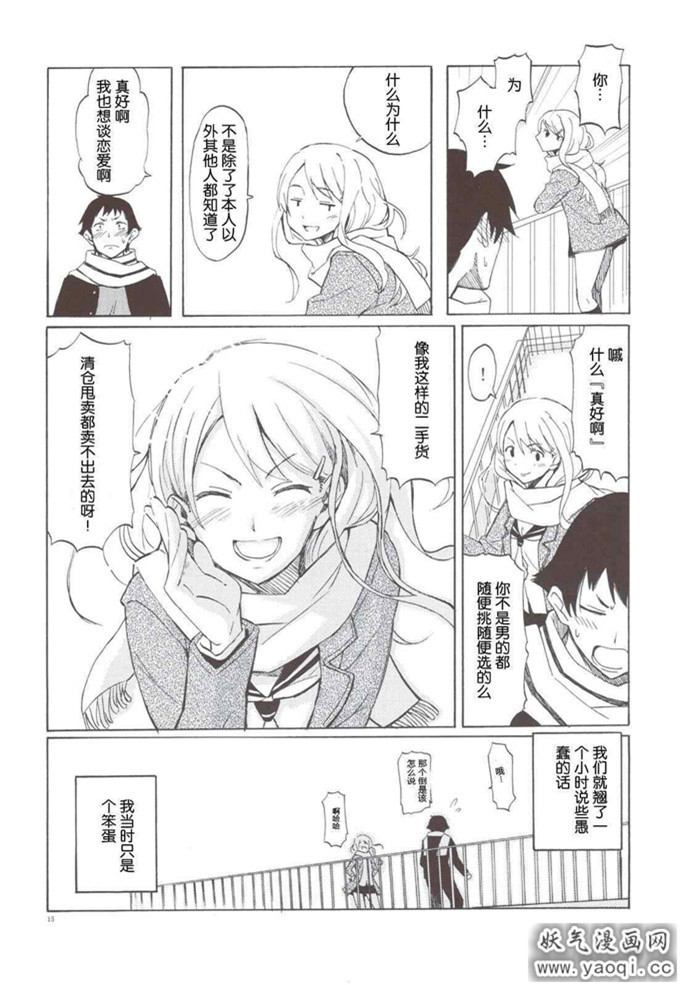 里番漫画之同人志[BlueBrand(藤丸)]せめて、あの雪のように