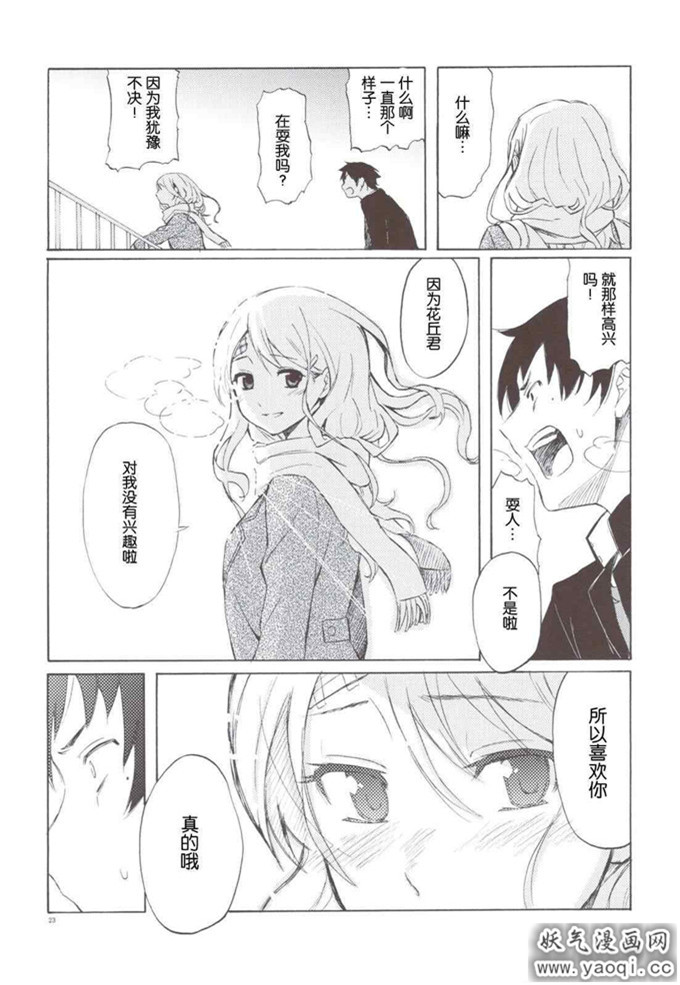 里番漫画之同人志[BlueBrand(藤丸)]せめて、あの雪のように