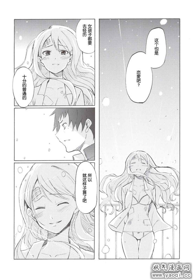 里番漫画之同人志[BlueBrand(藤丸)]せめて、あの雪のように