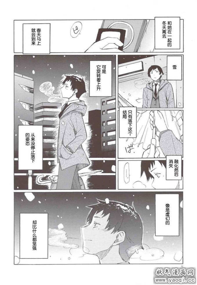 里番漫画之同人志[BlueBrand(藤丸)]せめて、あの雪のように