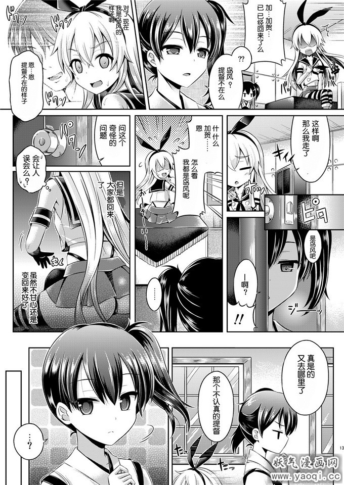 邪恶少女漫画之舰娘岛风本子:KawaColle 1(Kantai Collection)