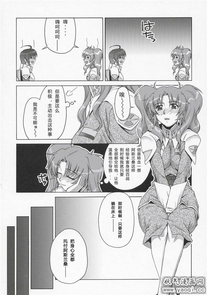 日本少女漫画之铃木本子(鈴木あどれす)] Thank you! メイリン_ルート