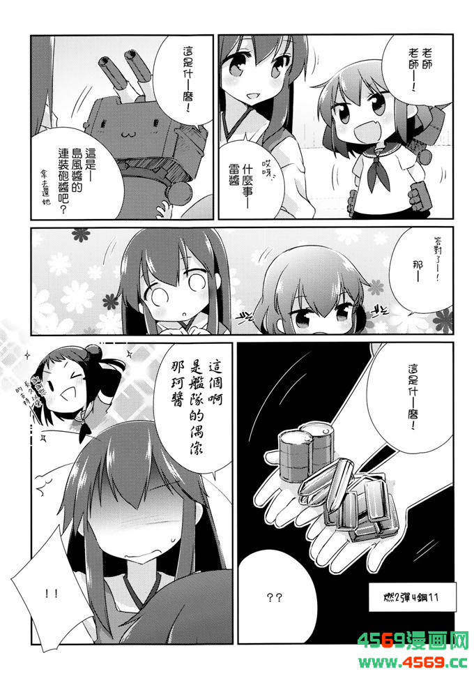 日本少女漫画之舰娘本子[こるり屋 (こるり)] 国立艦隊ようちえん