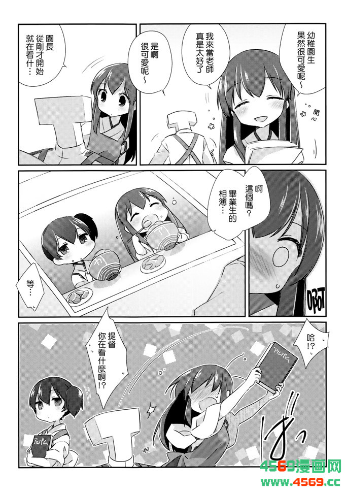 日本少女漫画之舰娘本子[こるり屋 (こるり)] 国立艦隊ようちえん