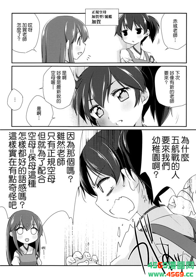 日本少女漫画之舰娘本子[こるり屋 (こるり)] 国立艦隊ようちえん