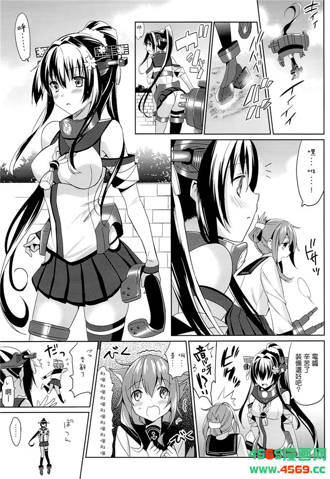 少女漫画之舰娘本子福利 (さいかわゆさ)] 大和は提督と恋したい