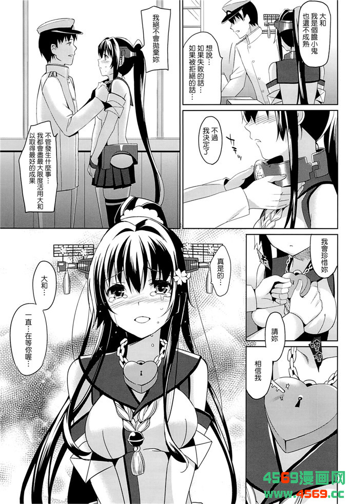 少女漫画之舰娘本子福利 (さいかわゆさ)] 大和は提督と恋したい