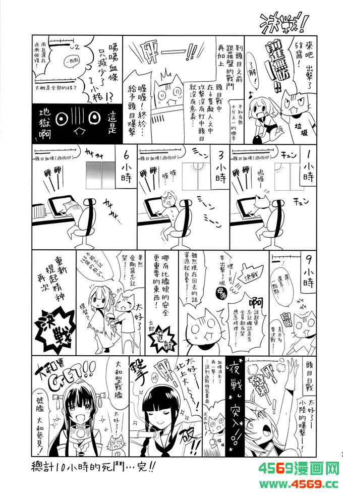 少女漫画之舰娘本子福利 (さいかわゆさ)] 大和は提督と恋したい