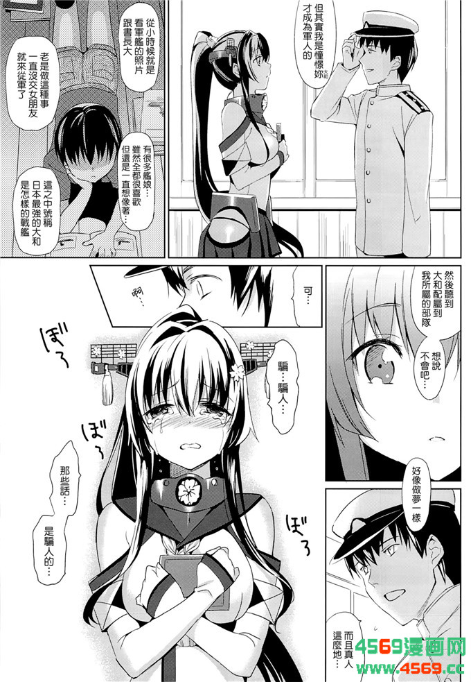 少女漫画之舰娘本子福利 (さいかわゆさ)] 大和は提督と恋したい