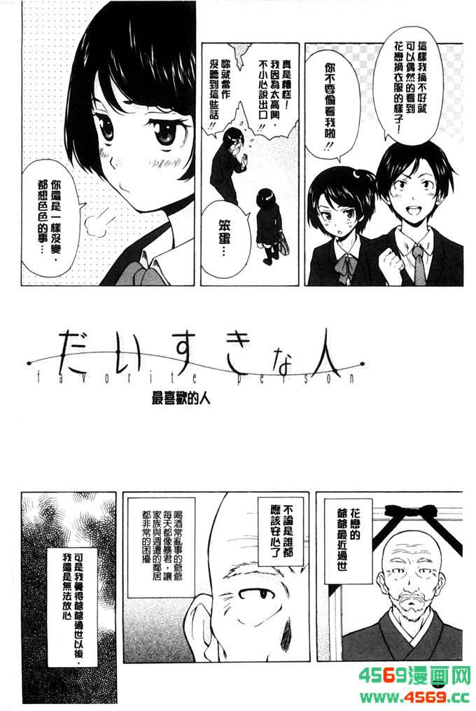 日本邪恶少女之枫牙漫画俺の义姉さん… 我的兄嫂爱人