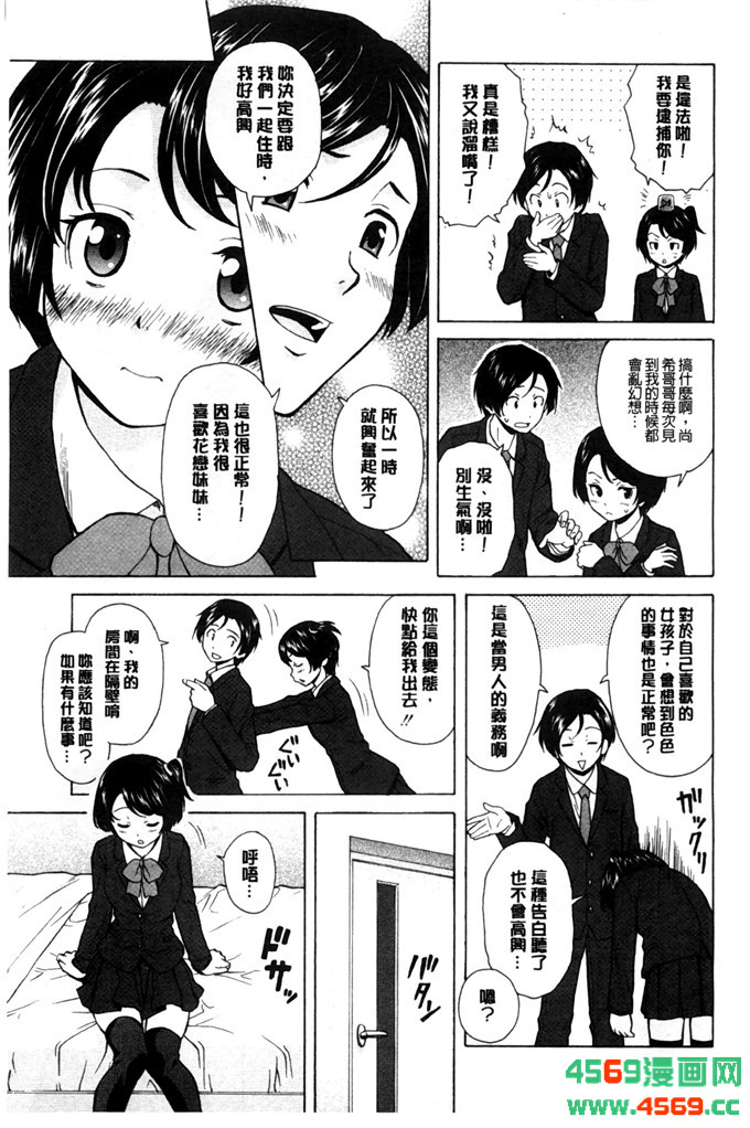 日本邪恶少女之枫牙漫画俺の义姉さん… 我的兄嫂爱人