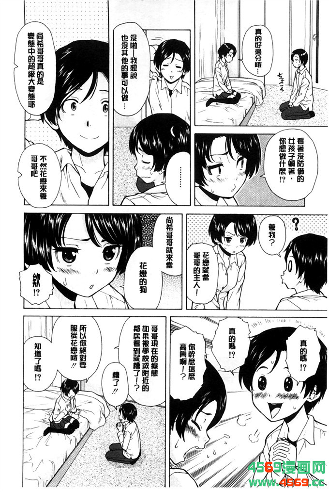 日本邪恶少女之枫牙漫画俺の义姉さん… 我的兄嫂爱人