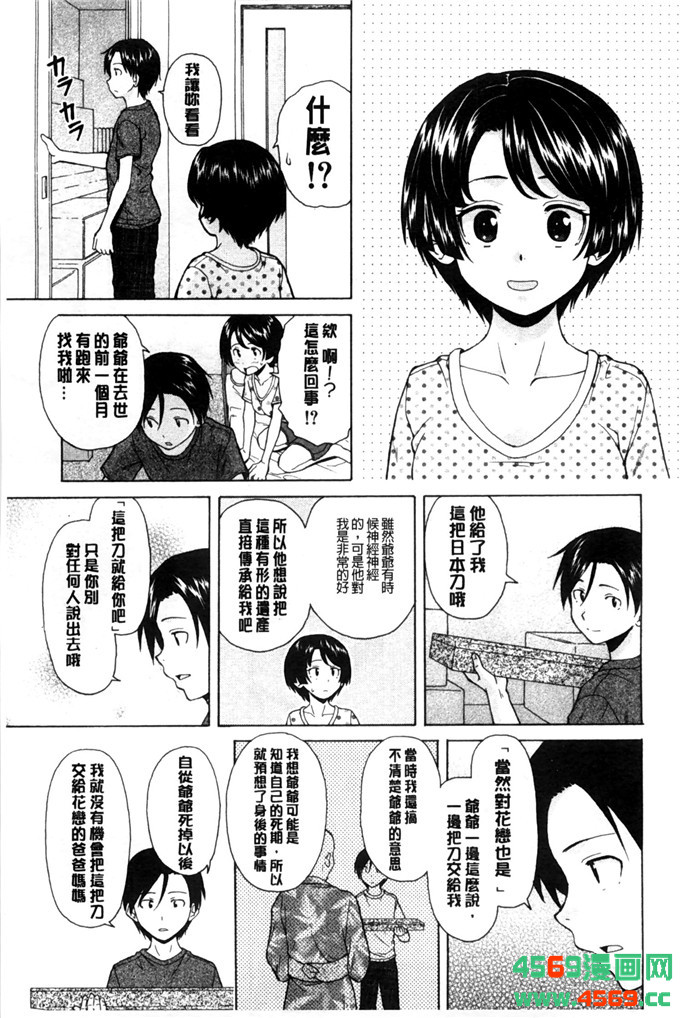 日本邪恶少女之枫牙漫画俺の义姉さん… 我的兄嫂爱人