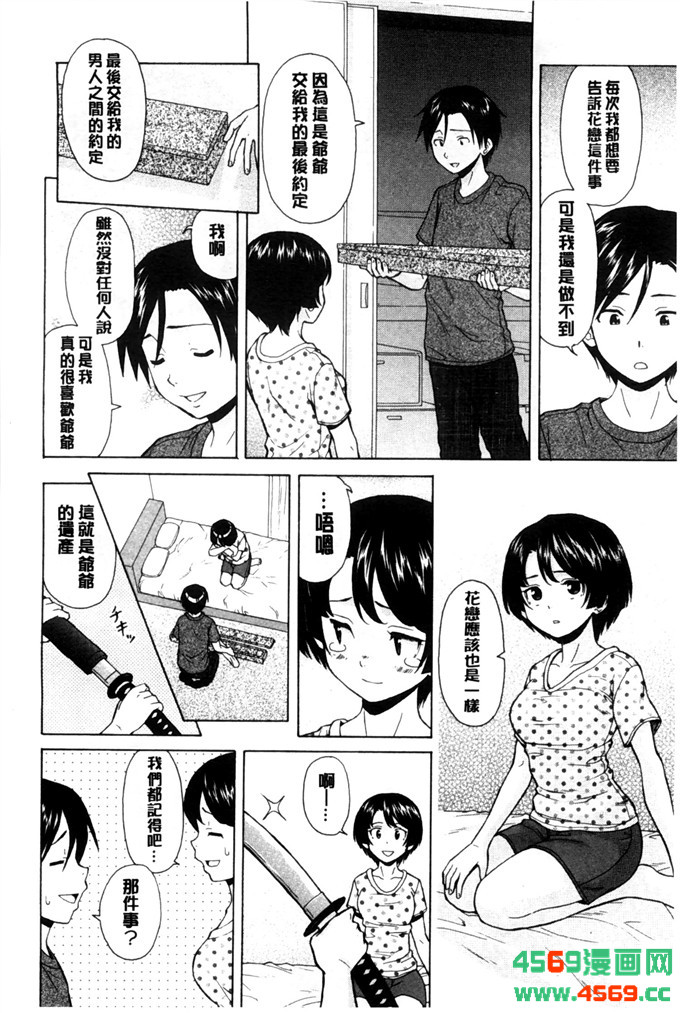 日本邪恶少女之枫牙漫画俺の义姉さん… 我的兄嫂爱人