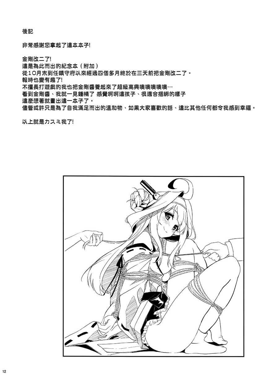 绅士漫画之金刚酱捆绑本子軍令部酒保 & 砲雷撃戦!よーい! 合同演習