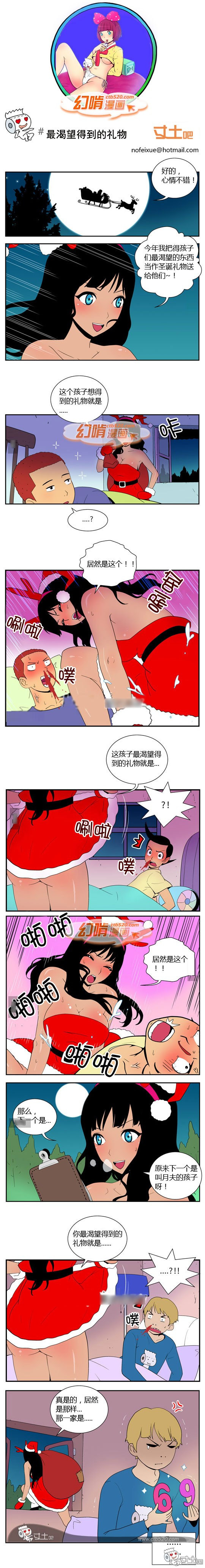 幻啃漫画之渴望的礼物