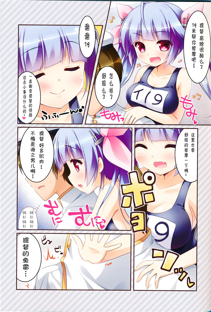 邪恶少女漫画之舰娘全彩本子秘書艦イクちゃんの専属性感マッサー