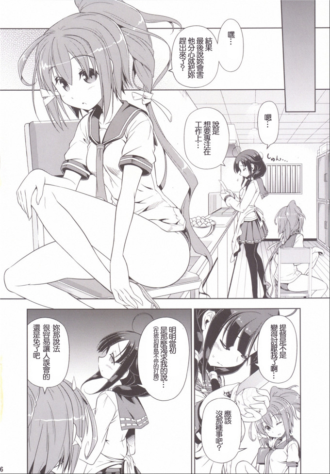 里番漫画之舰娘漫画[I'LL Chou (Akari Ryuryuu)]Hogehoge Taigei-chan