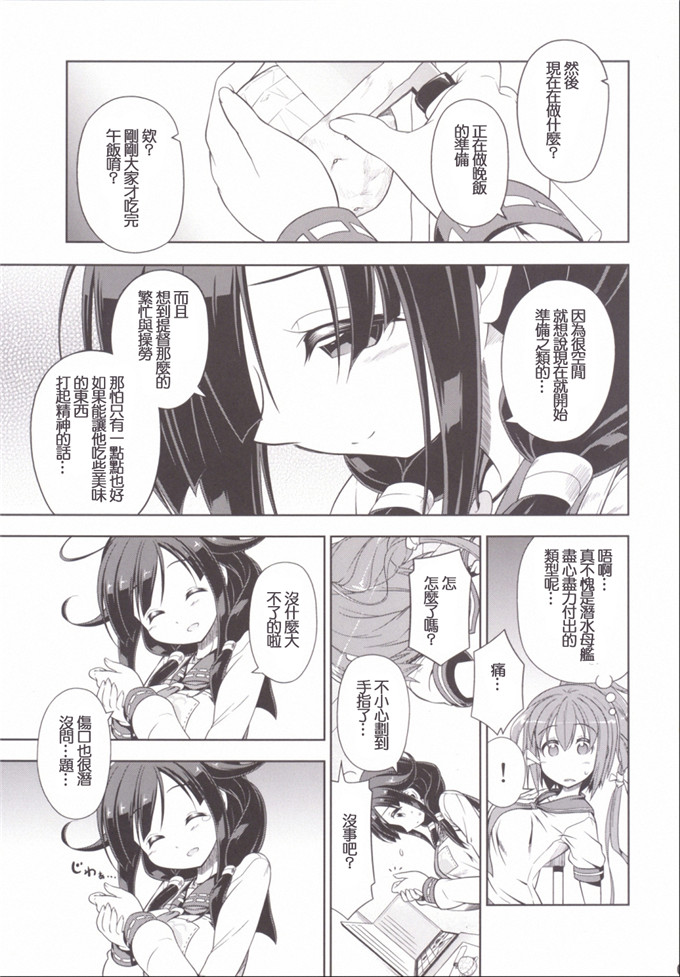 里番漫画之舰娘漫画[I'LL Chou (Akari Ryuryuu)]Hogehoge Taigei-chan