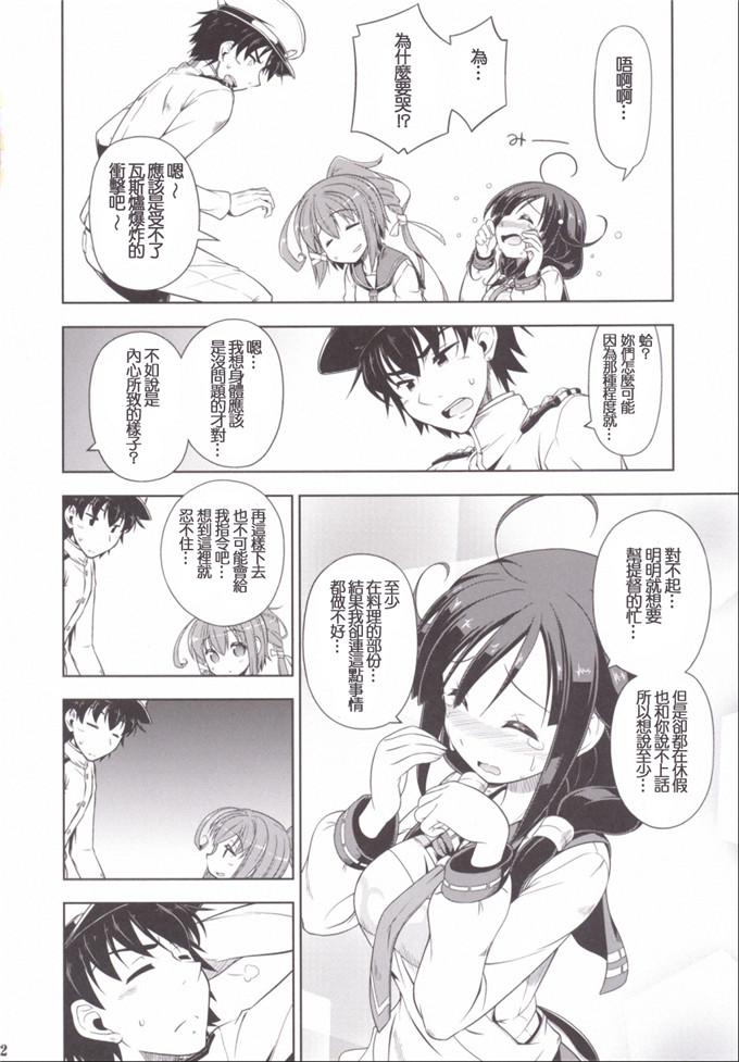 里番漫画之舰娘漫画[I'LL Chou (Akari Ryuryuu)]Hogehoge Taigei-chan