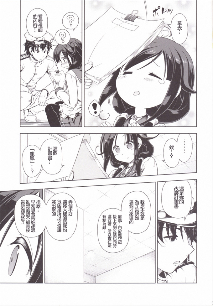 里番漫画之舰娘漫画[I'LL Chou (Akari Ryuryuu)]Hogehoge Taigei-chan