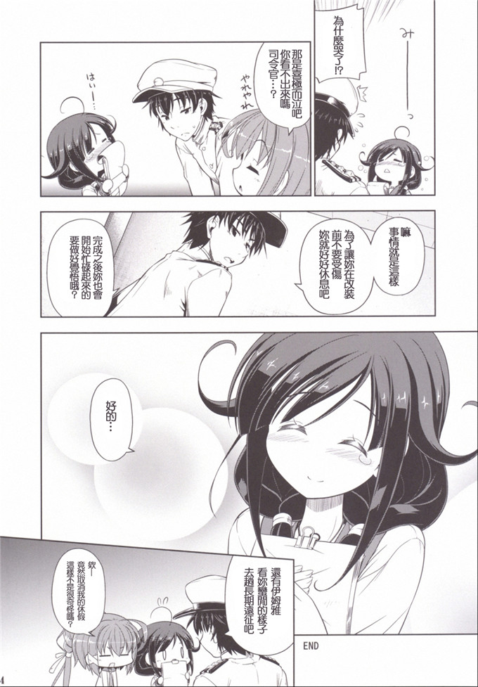 里番漫画之舰娘漫画[I'LL Chou (Akari Ryuryuu)]Hogehoge Taigei-chan