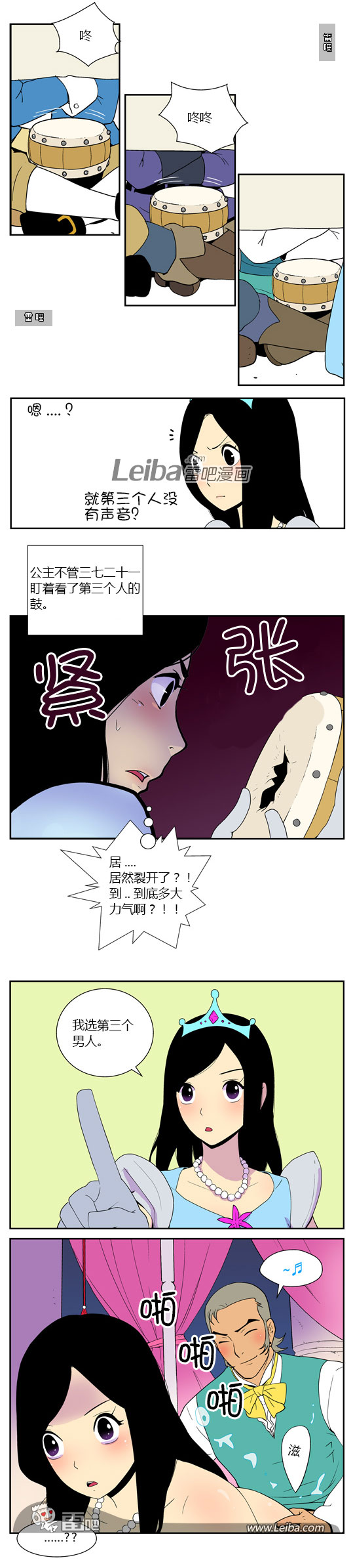 幻啃漫画之击鼓选夫君