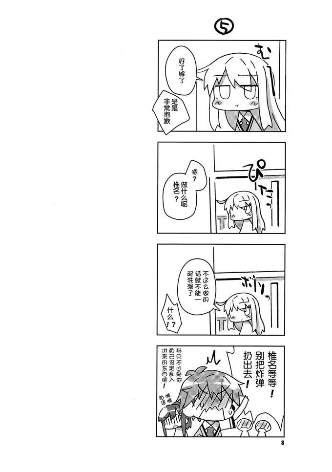 里番漫画之樱花庄空太h漫画[高速回転(八雲剣豪)] お菓子の王様