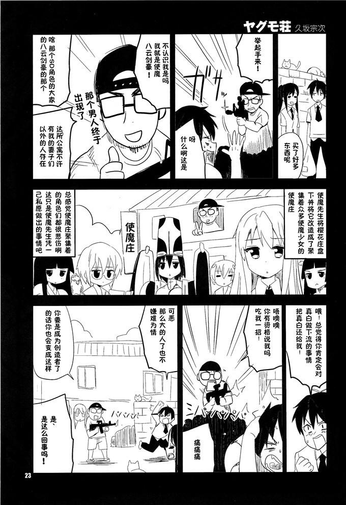 里番漫画之樱花庄空太h漫画[高速回転(八雲剣豪)] お菓子の王様