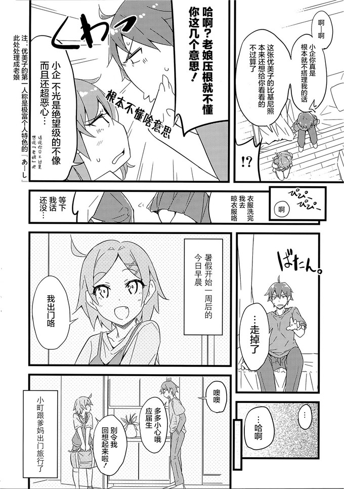 少女漫画之优美子本子[NtyPe (溝口ケージ)] 通いガハマさん