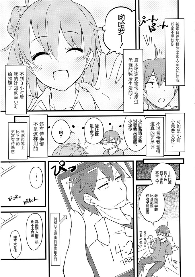 少女漫画之优美子本子[NtyPe (溝口ケージ)] 通いガハマさん