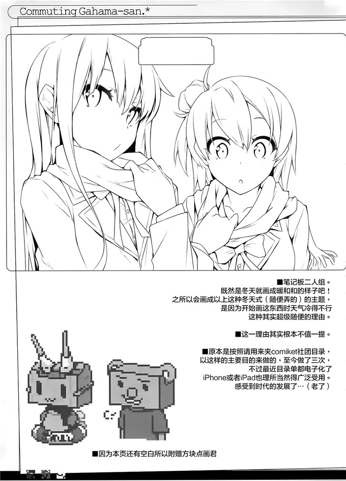 少女漫画之优美子本子[NtyPe (溝口ケージ)] 通いガハマさん