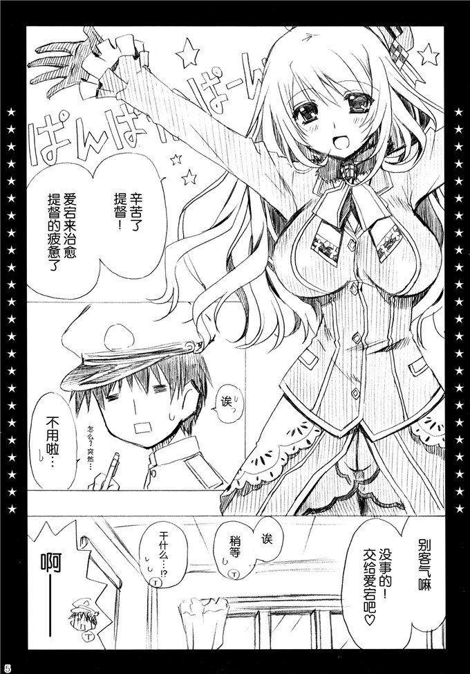 日本少女漫画之舰娘爱岩本子[(龍の金曜日) 龍牙翔] お疲れ様です提督