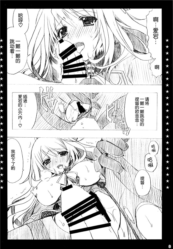 日本少女漫画之舰娘爱岩本子[(龍の金曜日) 龍牙翔] お疲れ様です提督