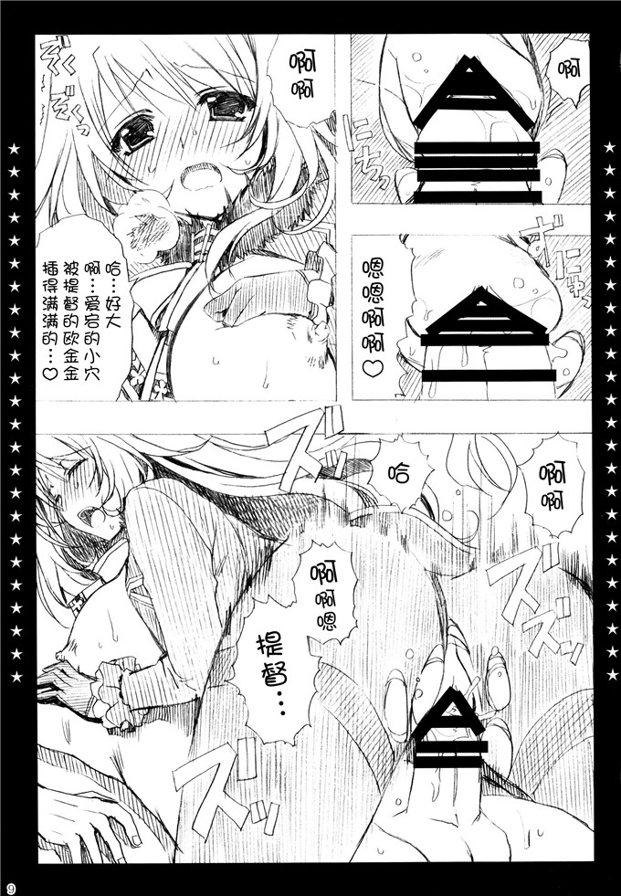 日本少女漫画之舰娘爱岩本子[(龍の金曜日) 龍牙翔] お疲れ様です提督