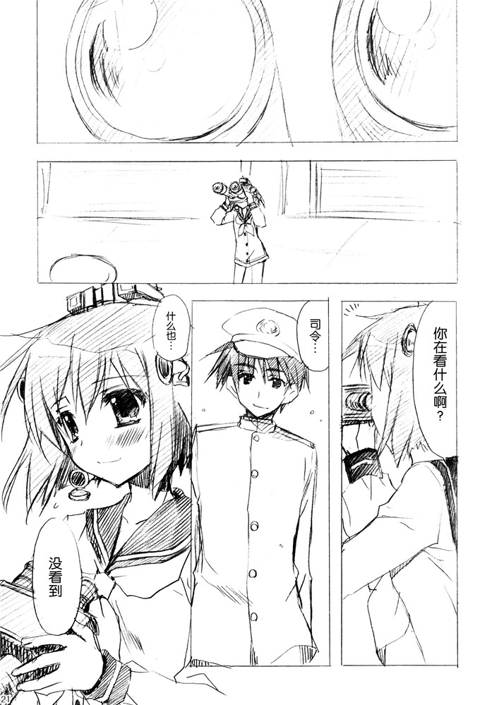 日本少女漫画之舰娘爱岩本子[(龍の金曜日) 龍牙翔] お疲れ様です提督