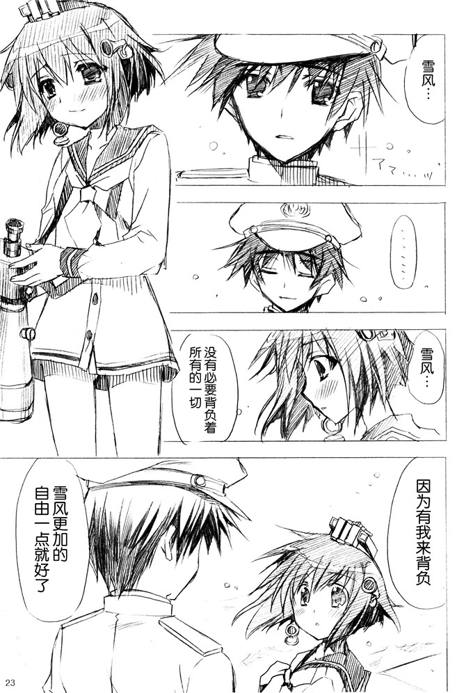 日本少女漫画之舰娘爱岩本子[(龍の金曜日) 龍牙翔] お疲れ様です提督