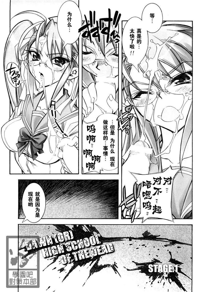 里番漫画之高城小姐本子HOTD D.A.T. (学園黙示録)