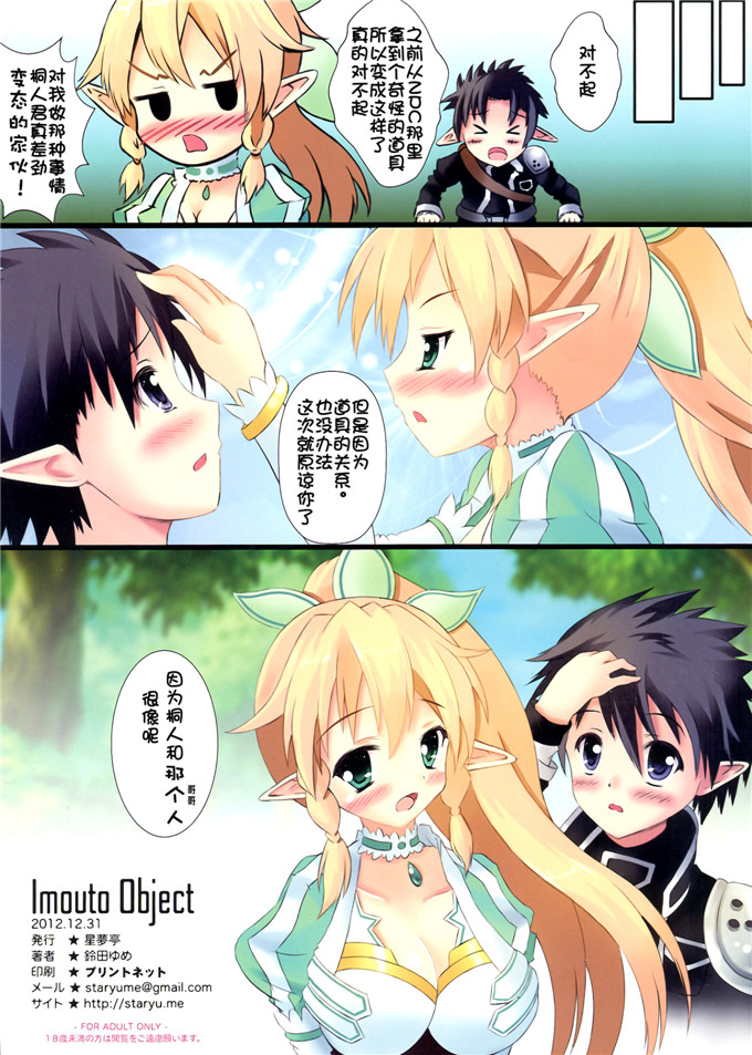 里番漫画之桐人君全彩本子Imouto Object (Sword Art Online)