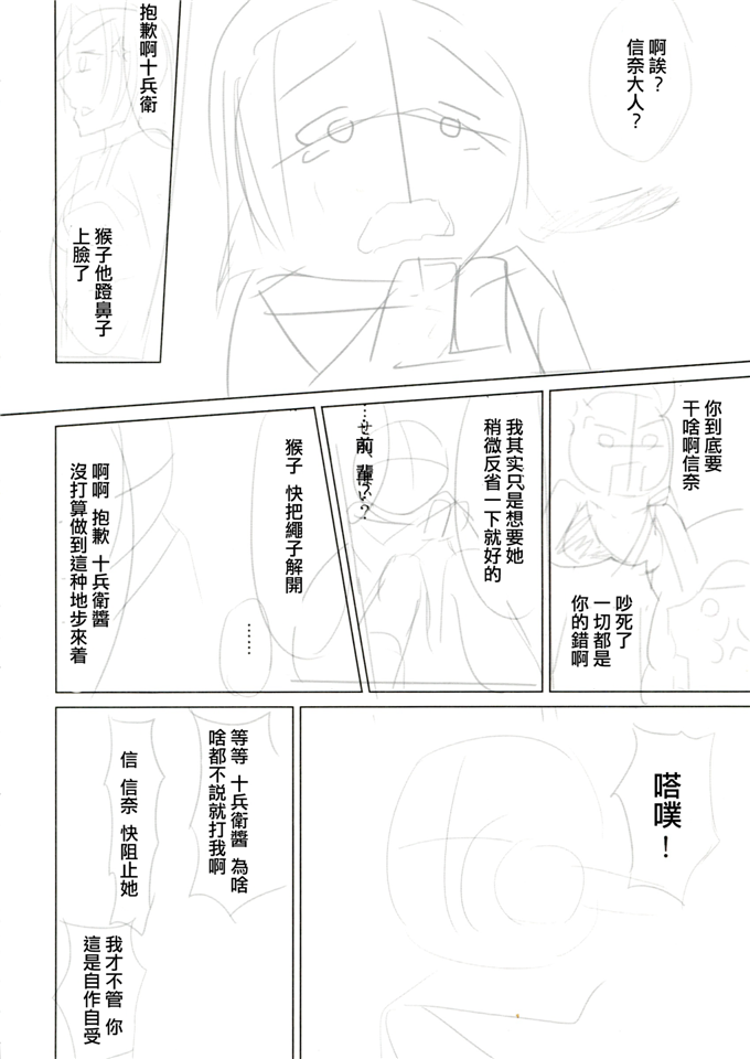 日本少女漫画之信奈本子[昼飯時 (蔵街ぶん)] 俺の股間で天下統一 