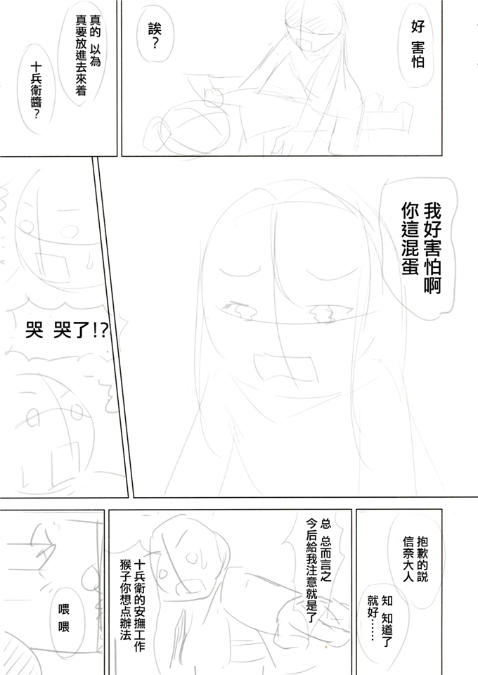 日本少女漫画之信奈本子[昼飯時 (蔵街ぶん)] 俺の股間で天下統一 