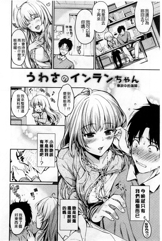 里番漫画之美晴学姐漫画ヒミツしたいっ 想偷偷和你做 [風與Y⑨]