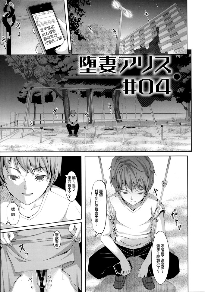 里番漫画之爱丽丝本子[ぐすたふ] 堕妻アリス