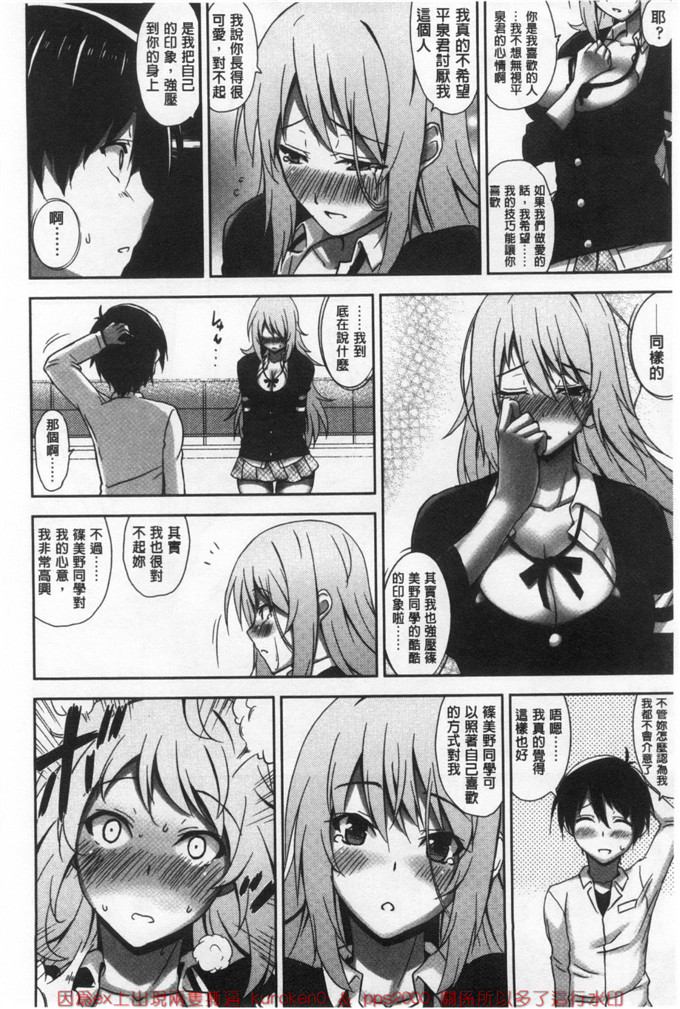 绅士漫画之金刚琉璃子h本子 滴るカノジョ滴流多汁少女