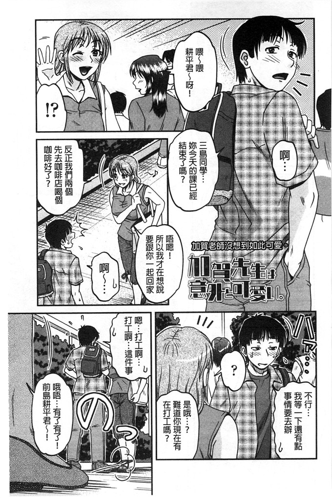 绅士漫画之佳奈美h本子オシエゴプレイ 學生們的性遊戲