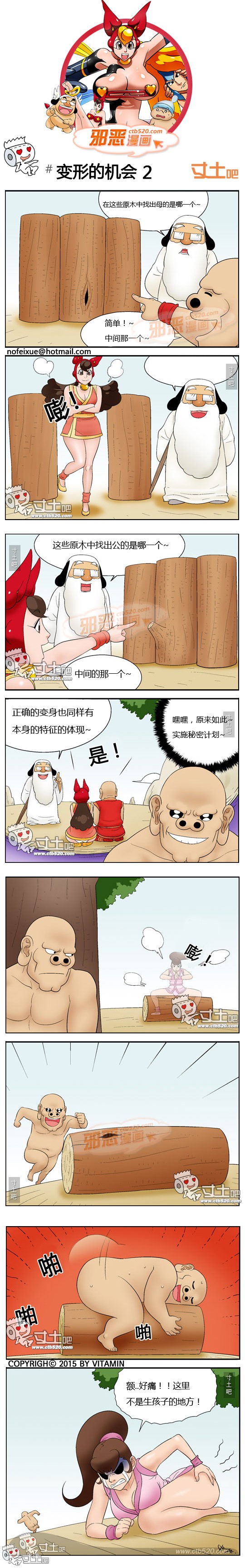 邪恶漫画之正确的变身